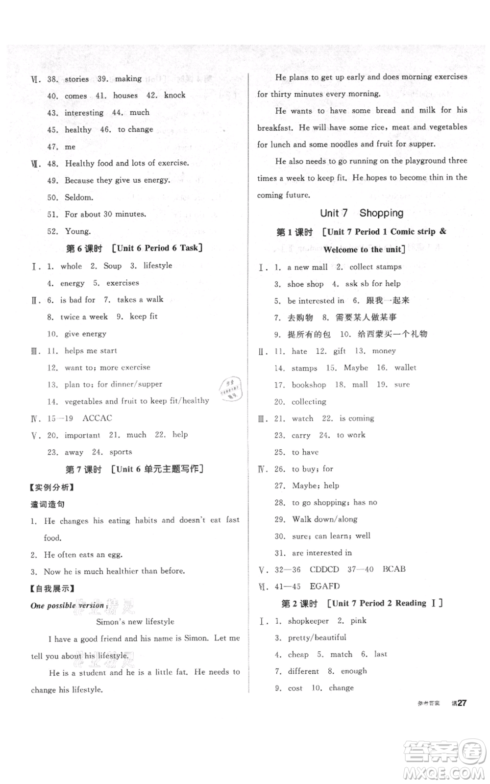 陽光出版社2021全品作業(yè)本七年級(jí)上冊英語譯林版參考答案