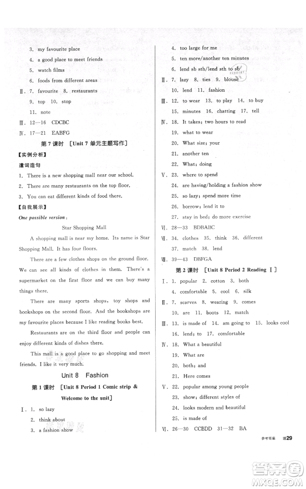 陽光出版社2021全品作業(yè)本七年級(jí)上冊英語譯林版參考答案