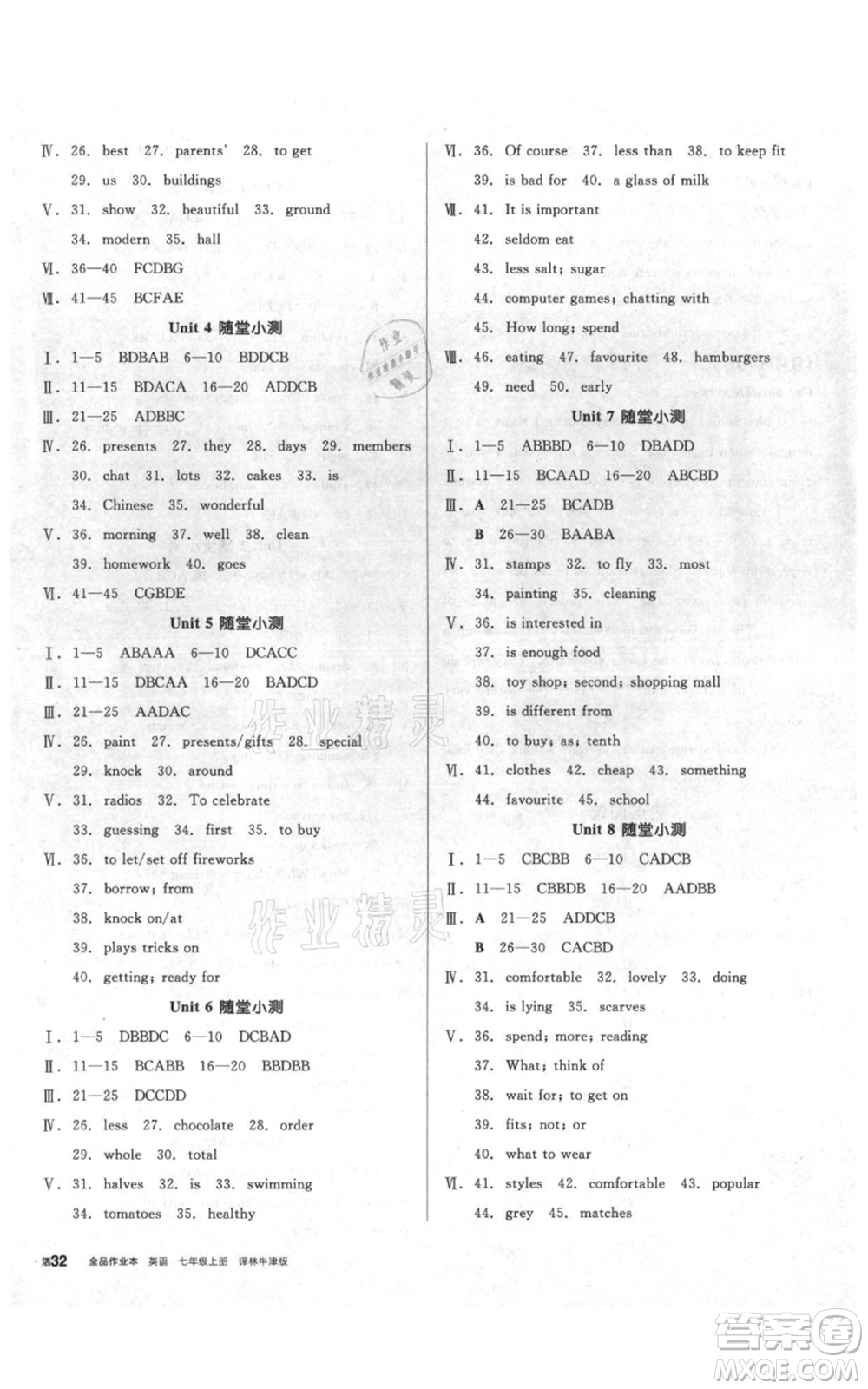 陽光出版社2021全品作業(yè)本七年級(jí)上冊英語譯林版參考答案