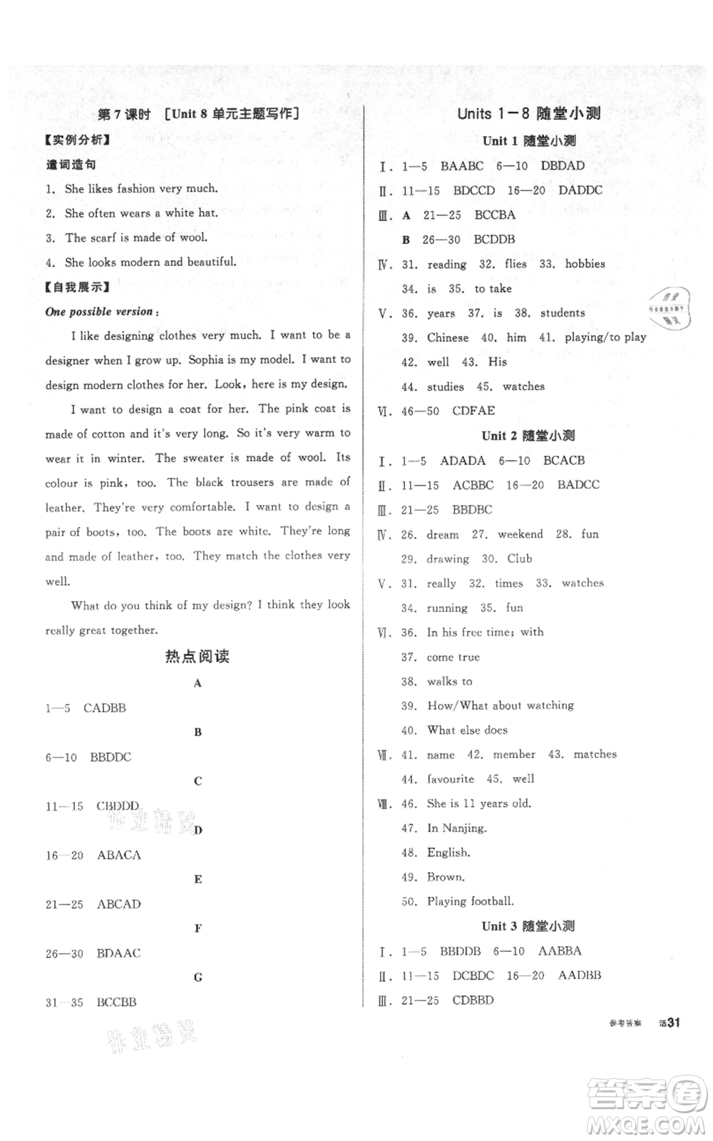 陽光出版社2021全品作業(yè)本七年級(jí)上冊英語譯林版參考答案