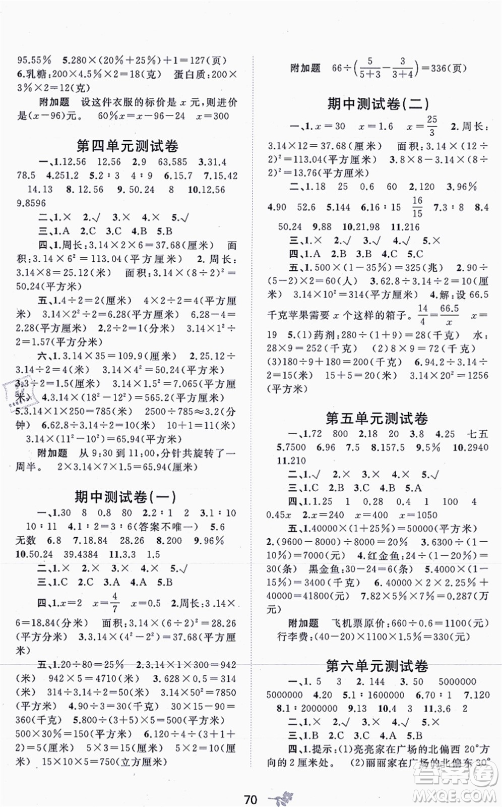 廣西教育出版社2021新課程學習與測評單元雙測六年級數(shù)學上冊冀教版C版答案