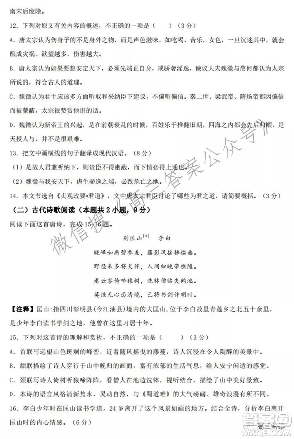 沈陽(yáng)市郊聯(lián)體2021-2022學(xué)年度第一學(xué)期高三期中考試語(yǔ)文試題及答案
