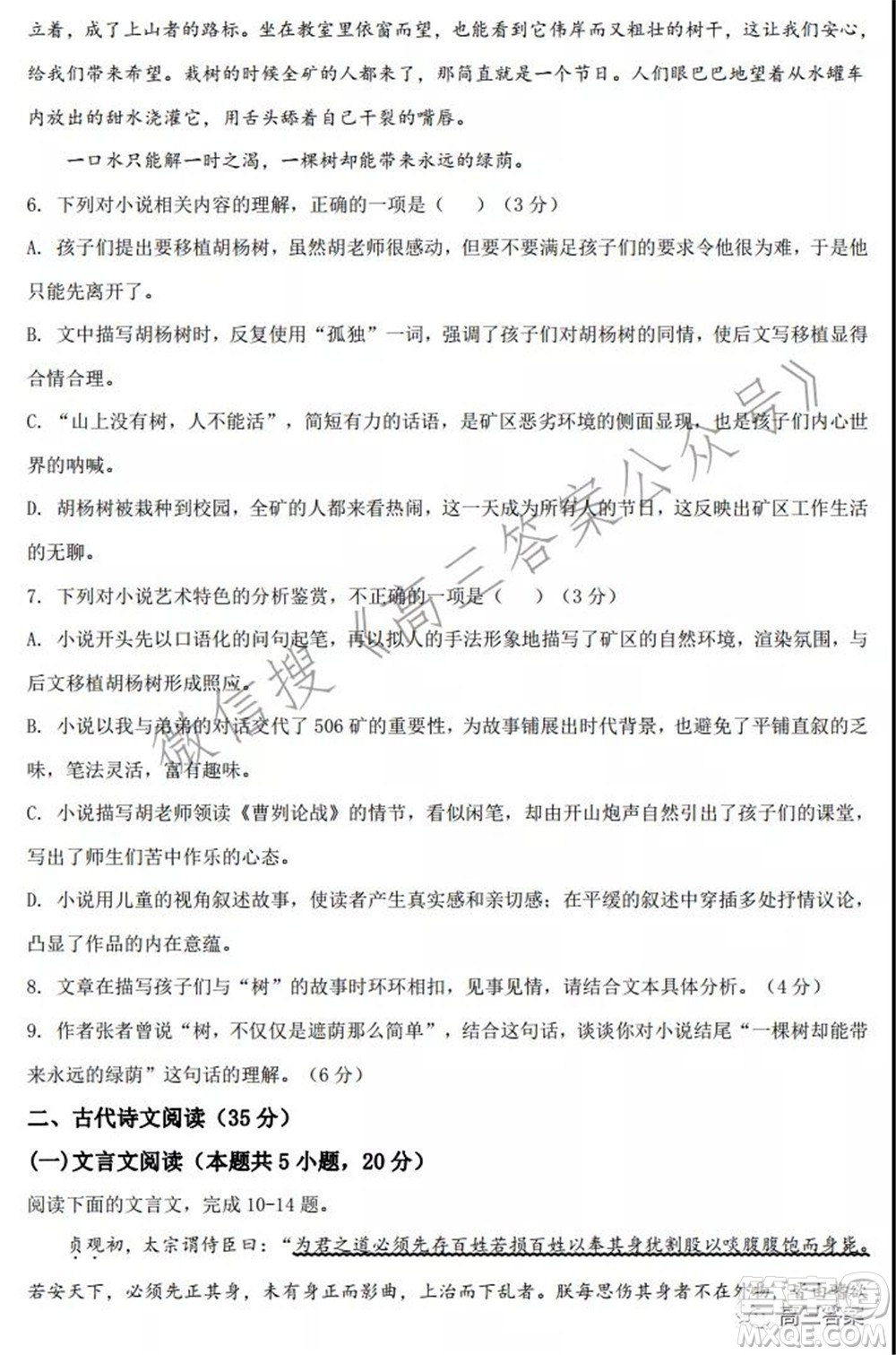 沈陽(yáng)市郊聯(lián)體2021-2022學(xué)年度第一學(xué)期高三期中考試語(yǔ)文試題及答案