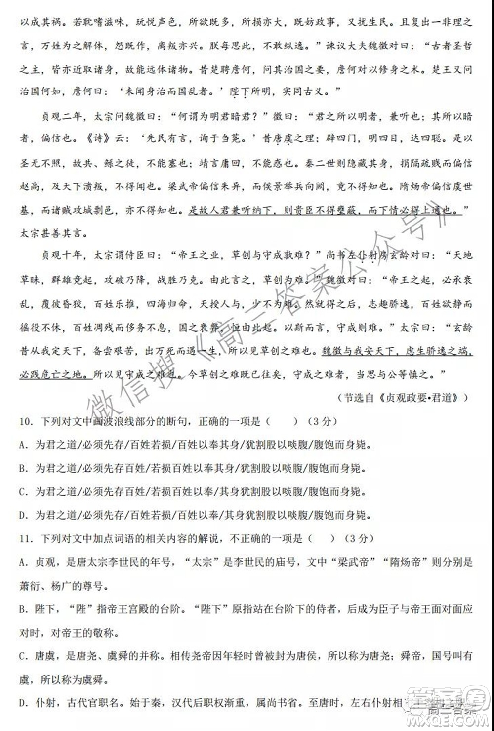 沈陽(yáng)市郊聯(lián)體2021-2022學(xué)年度第一學(xué)期高三期中考試語(yǔ)文試題及答案