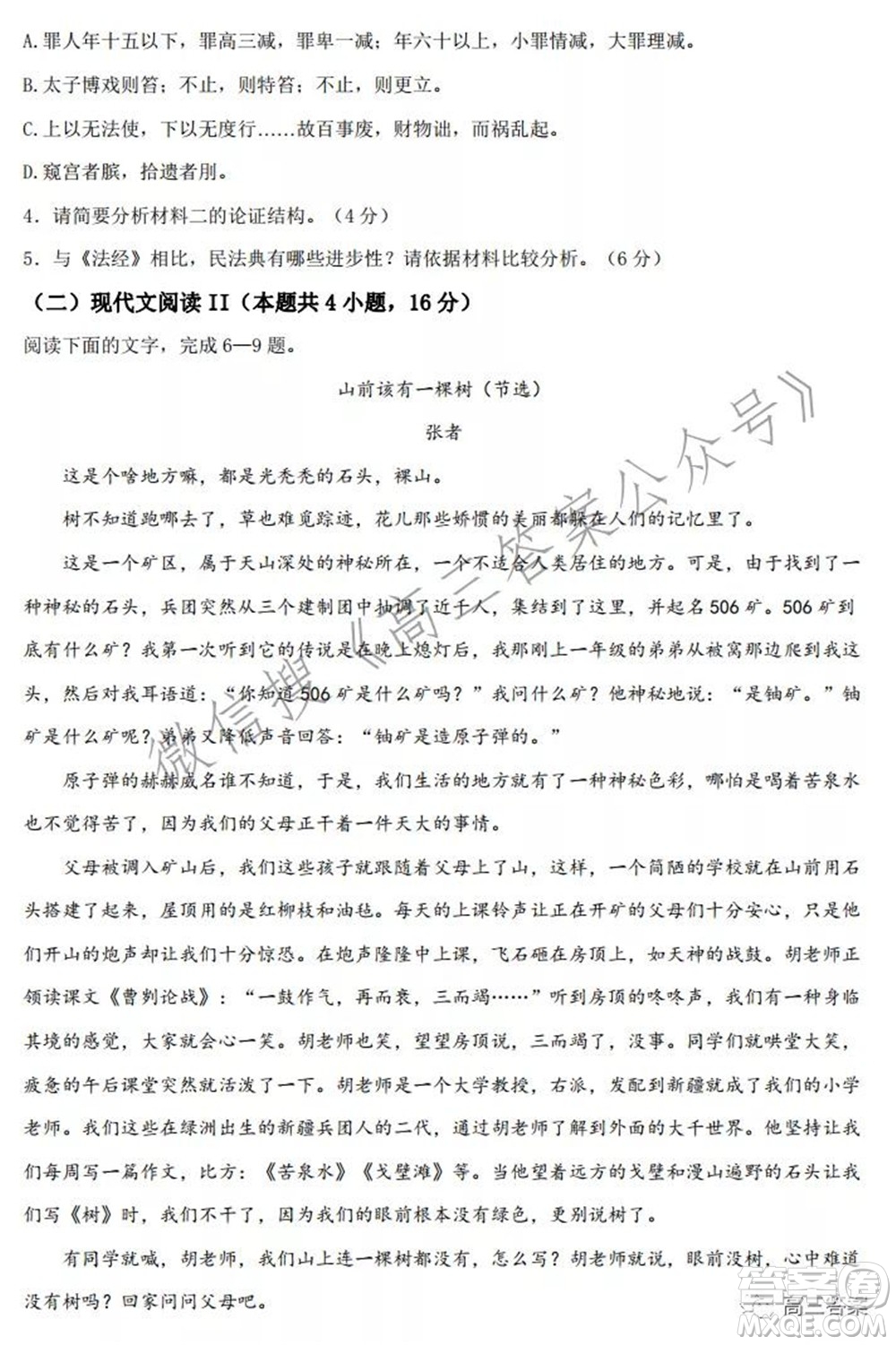 沈陽(yáng)市郊聯(lián)體2021-2022學(xué)年度第一學(xué)期高三期中考試語(yǔ)文試題及答案