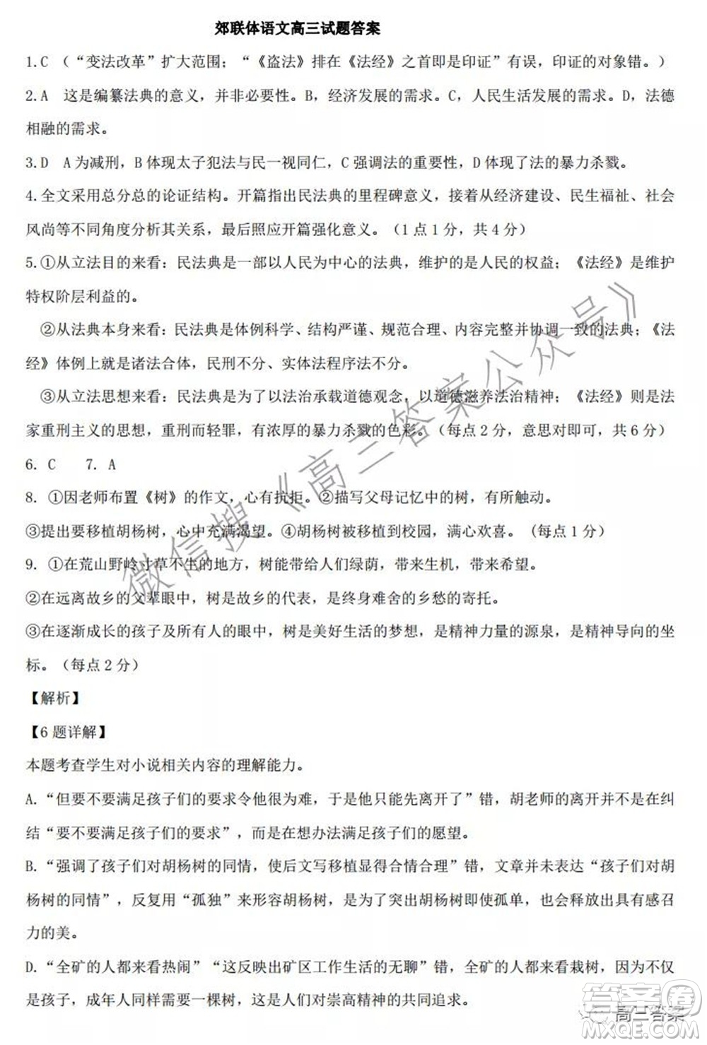 沈陽(yáng)市郊聯(lián)體2021-2022學(xué)年度第一學(xué)期高三期中考試語(yǔ)文試題及答案