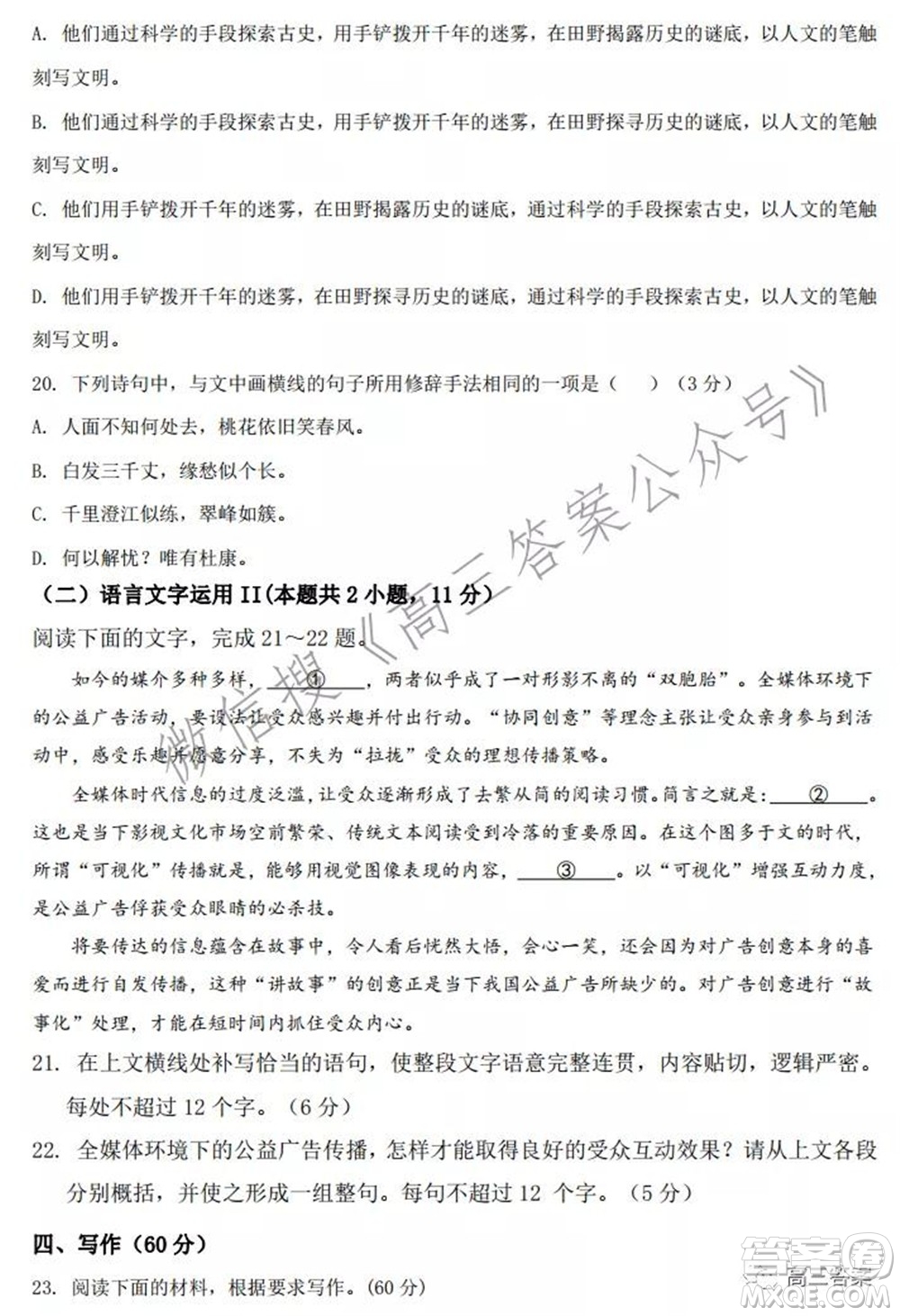 沈陽(yáng)市郊聯(lián)體2021-2022學(xué)年度第一學(xué)期高三期中考試語(yǔ)文試題及答案