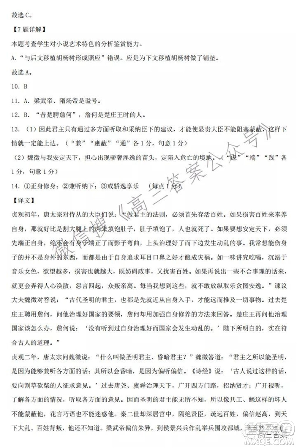 沈陽(yáng)市郊聯(lián)體2021-2022學(xué)年度第一學(xué)期高三期中考試語(yǔ)文試題及答案