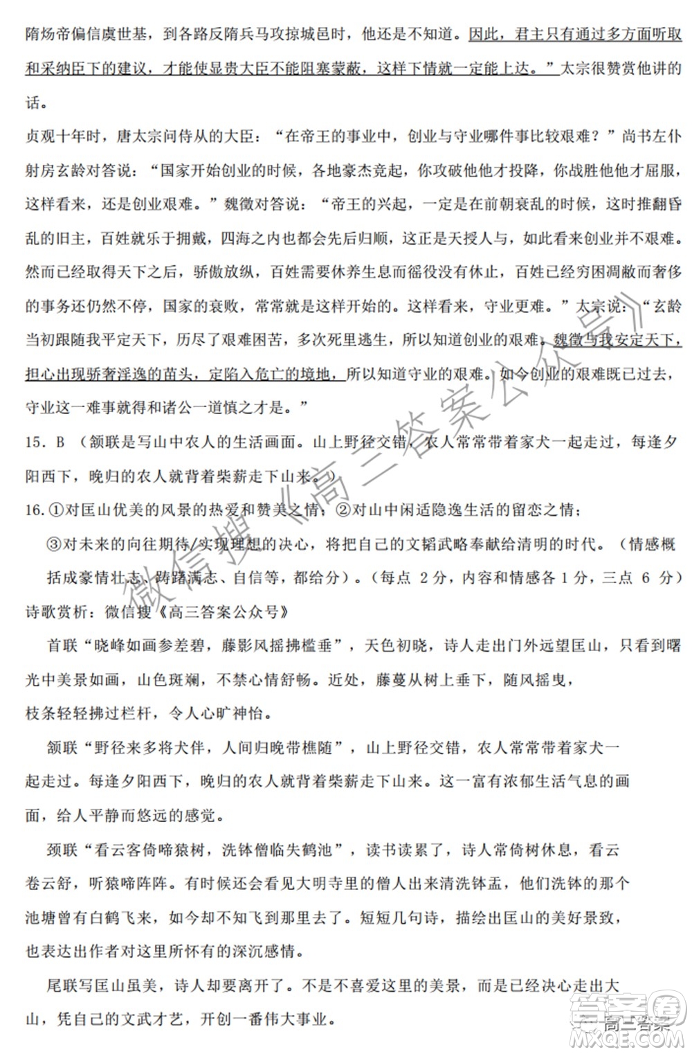 沈陽(yáng)市郊聯(lián)體2021-2022學(xué)年度第一學(xué)期高三期中考試語(yǔ)文試題及答案