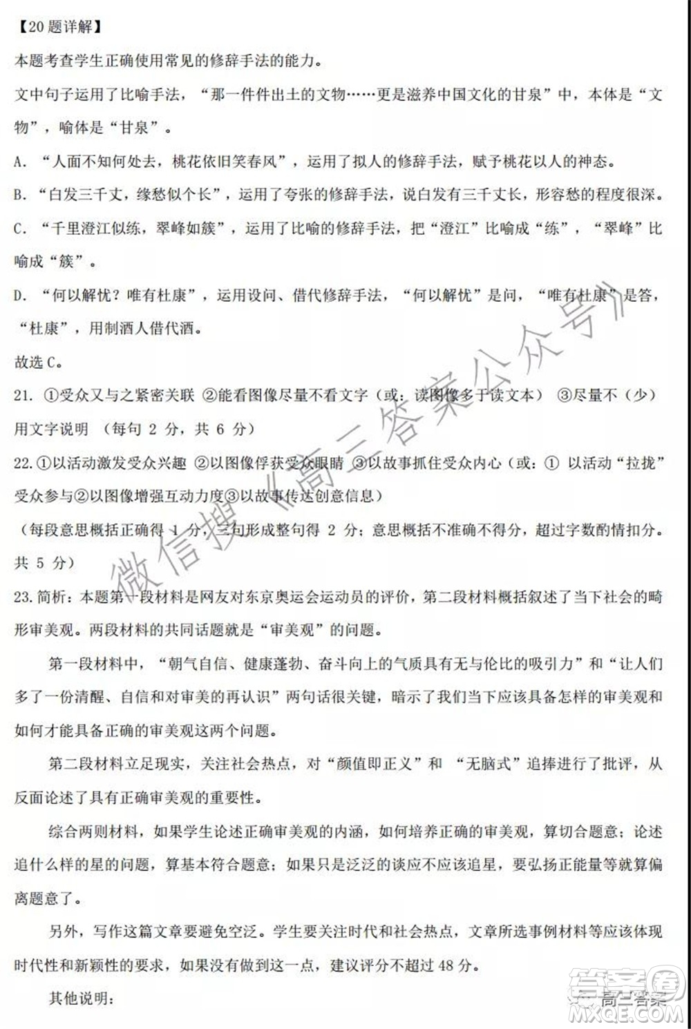 沈陽(yáng)市郊聯(lián)體2021-2022學(xué)年度第一學(xué)期高三期中考試語(yǔ)文試題及答案