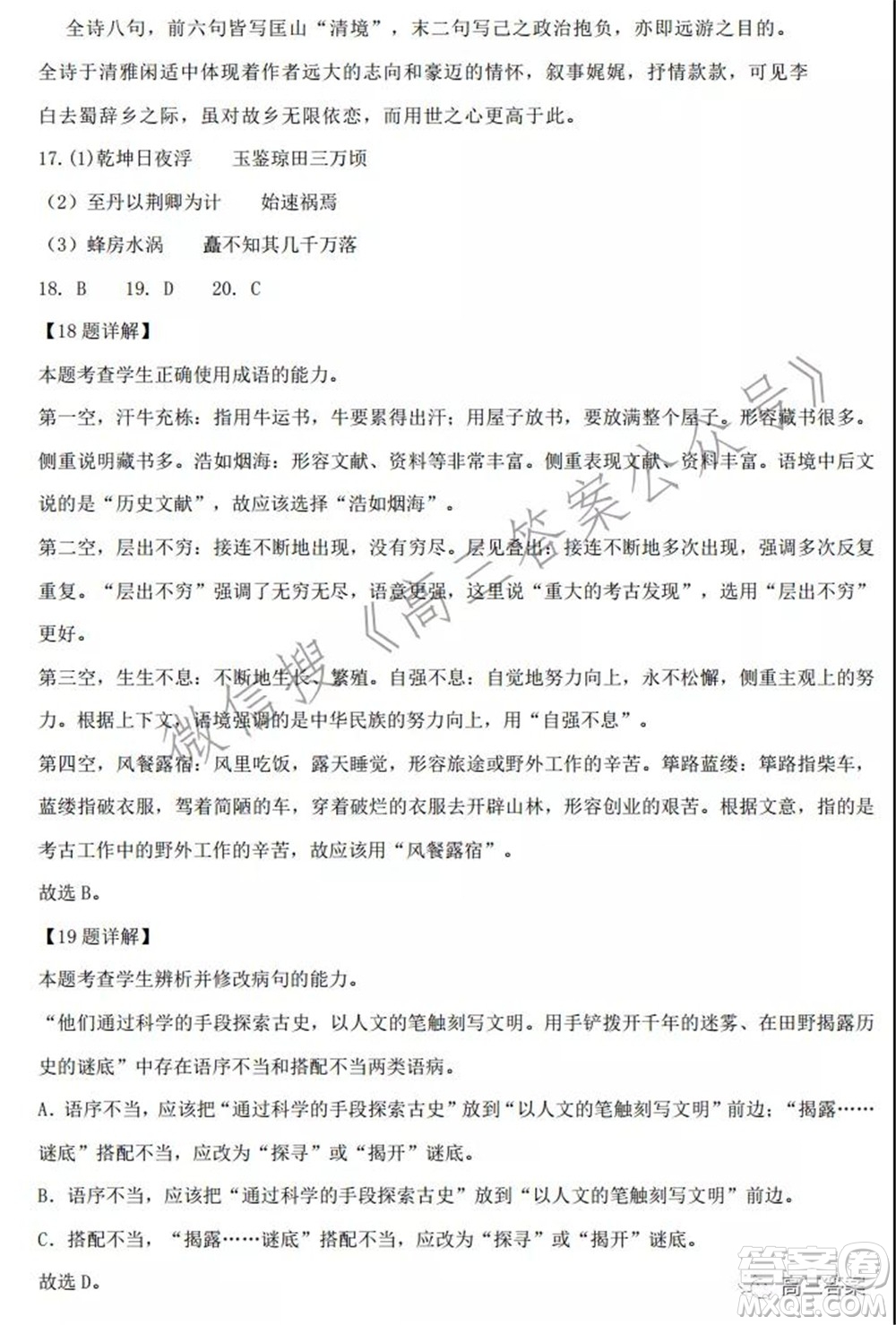 沈陽(yáng)市郊聯(lián)體2021-2022學(xué)年度第一學(xué)期高三期中考試語(yǔ)文試題及答案