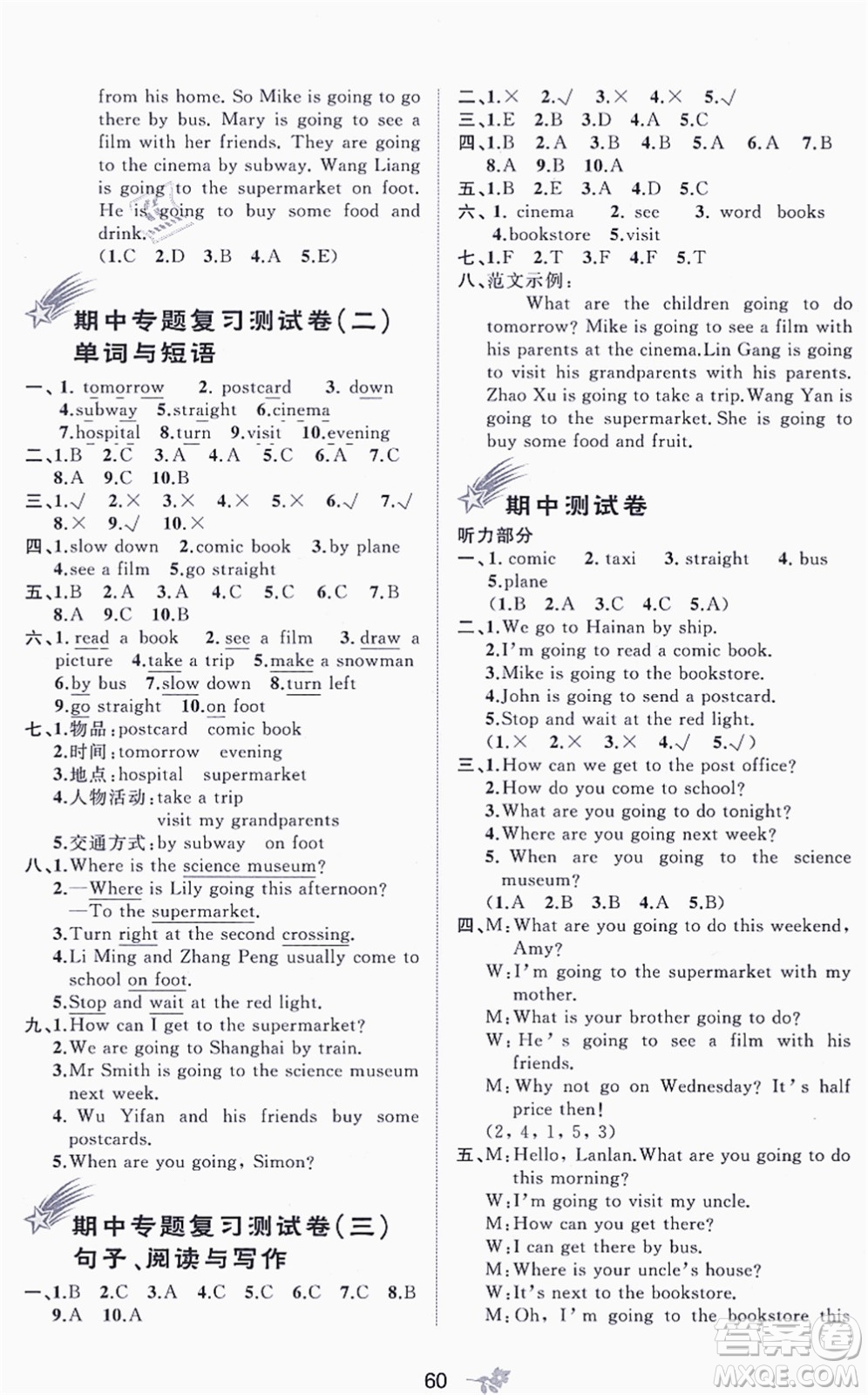 廣西教育出版社2021新課程學(xué)習(xí)與測評單元雙測六年級英語上冊人教版A版答案