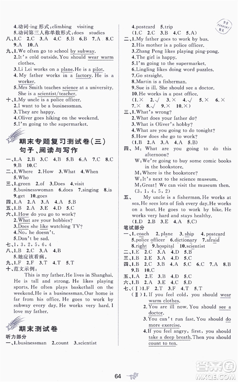 廣西教育出版社2021新課程學(xué)習(xí)與測評單元雙測六年級英語上冊人教版A版答案