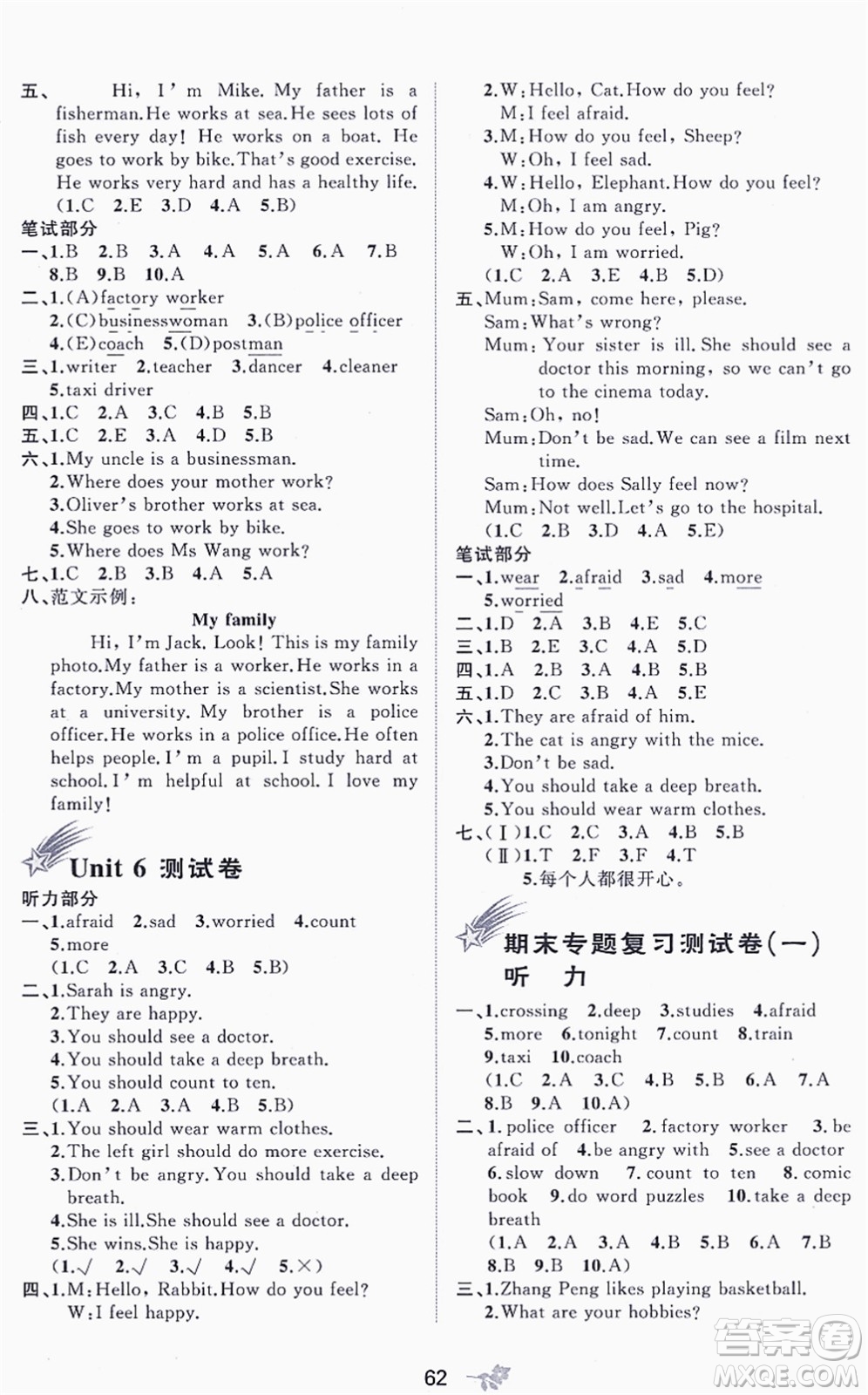 廣西教育出版社2021新課程學(xué)習(xí)與測評單元雙測六年級英語上冊人教版A版答案