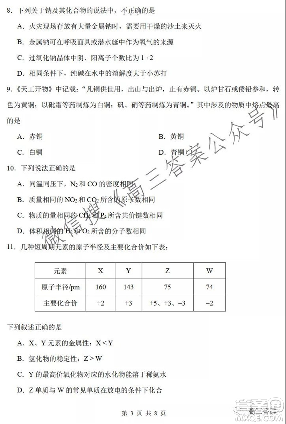 2021-2022學年度第一學期南開區(qū)期中考試試卷化學試題及答案