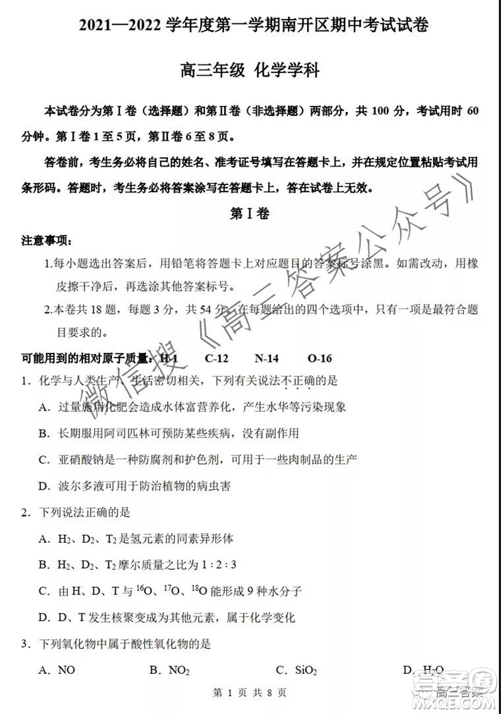 2021-2022學年度第一學期南開區(qū)期中考試試卷化學試題及答案