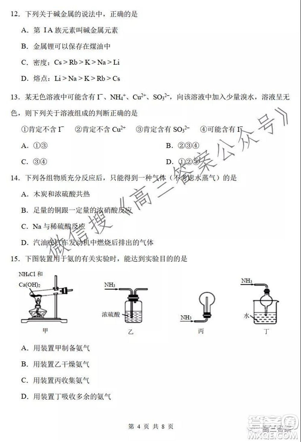 2021-2022學年度第一學期南開區(qū)期中考試試卷化學試題及答案