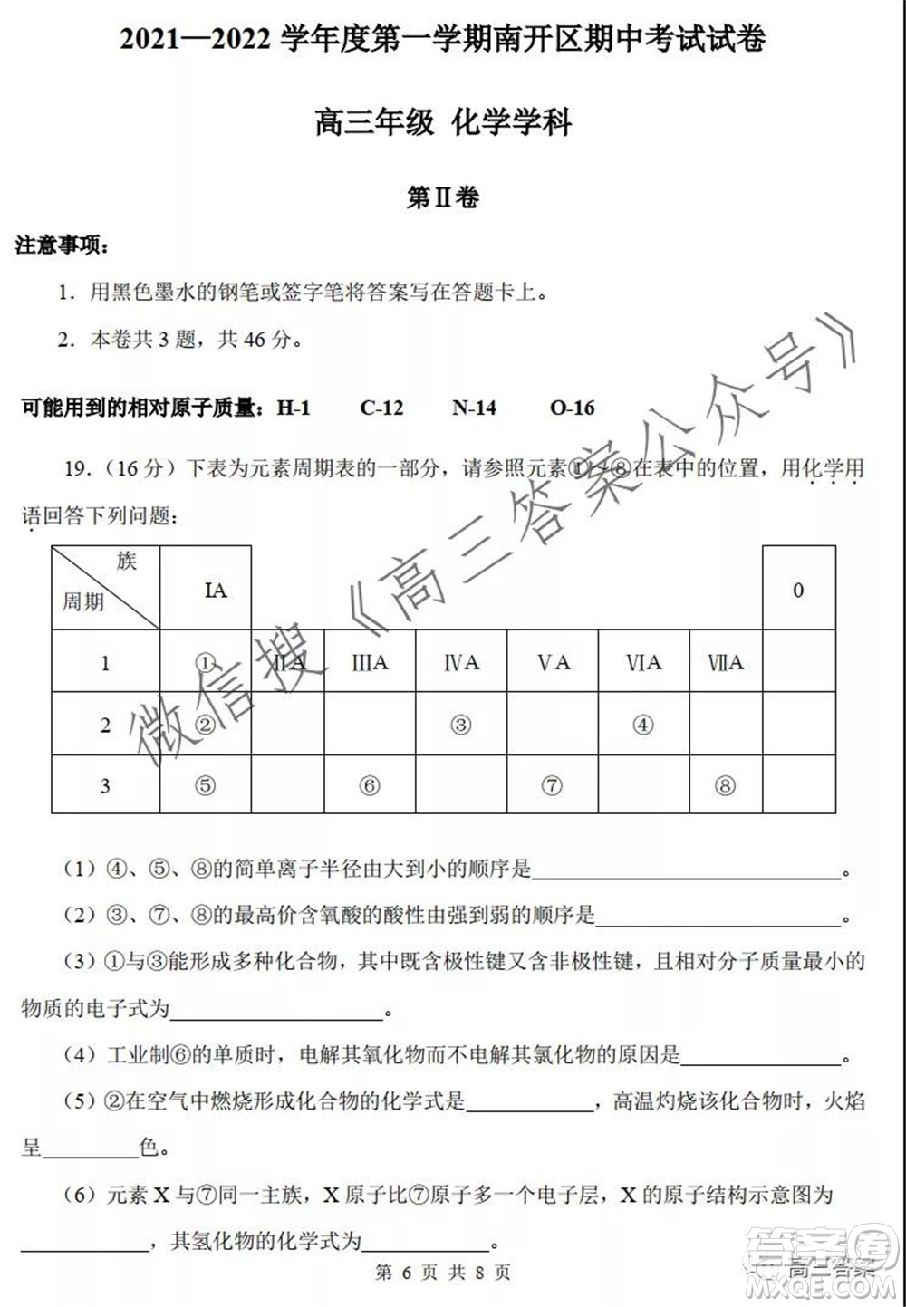 2021-2022學年度第一學期南開區(qū)期中考試試卷化學試題及答案