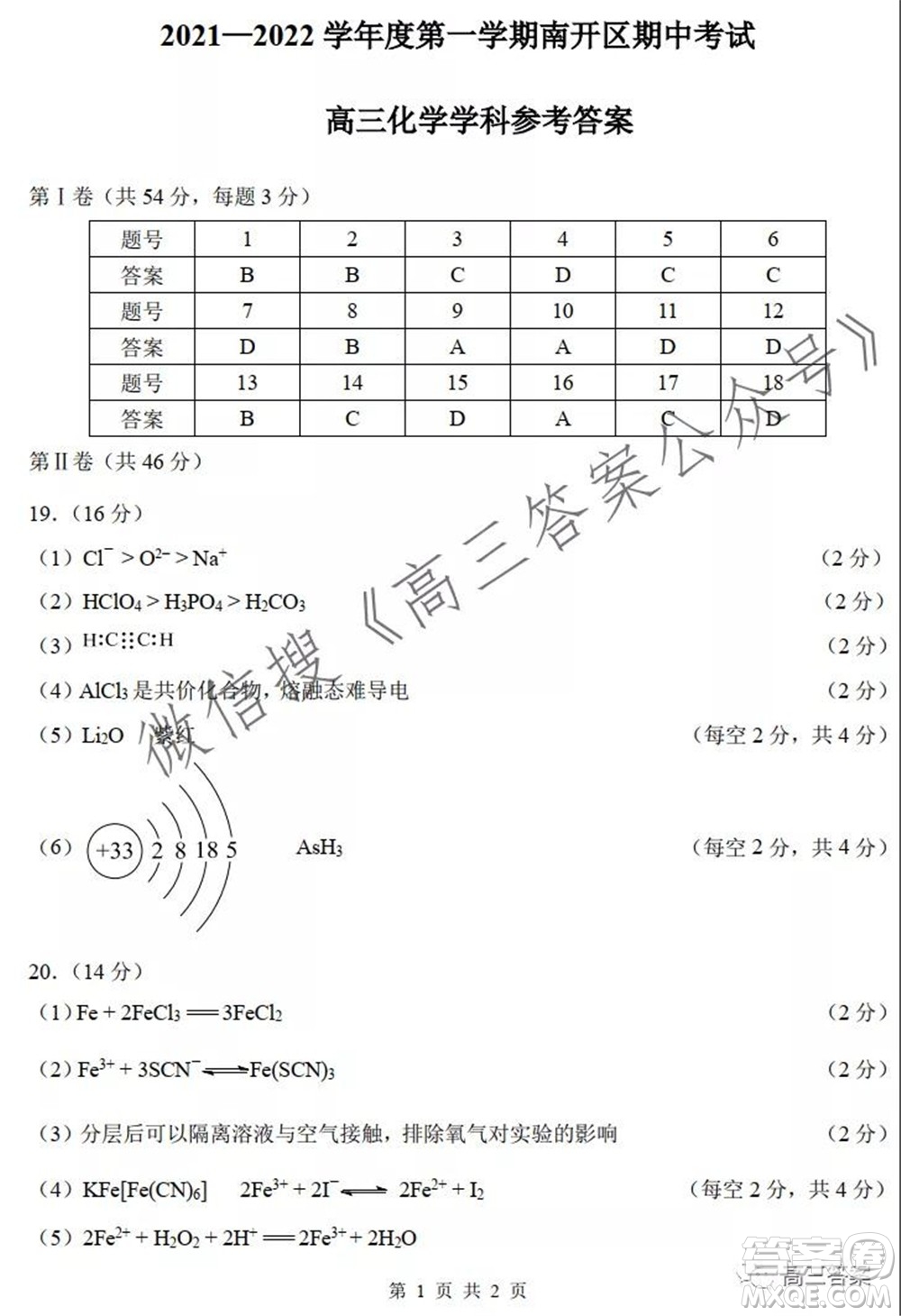 2021-2022學年度第一學期南開區(qū)期中考試試卷化學試題及答案