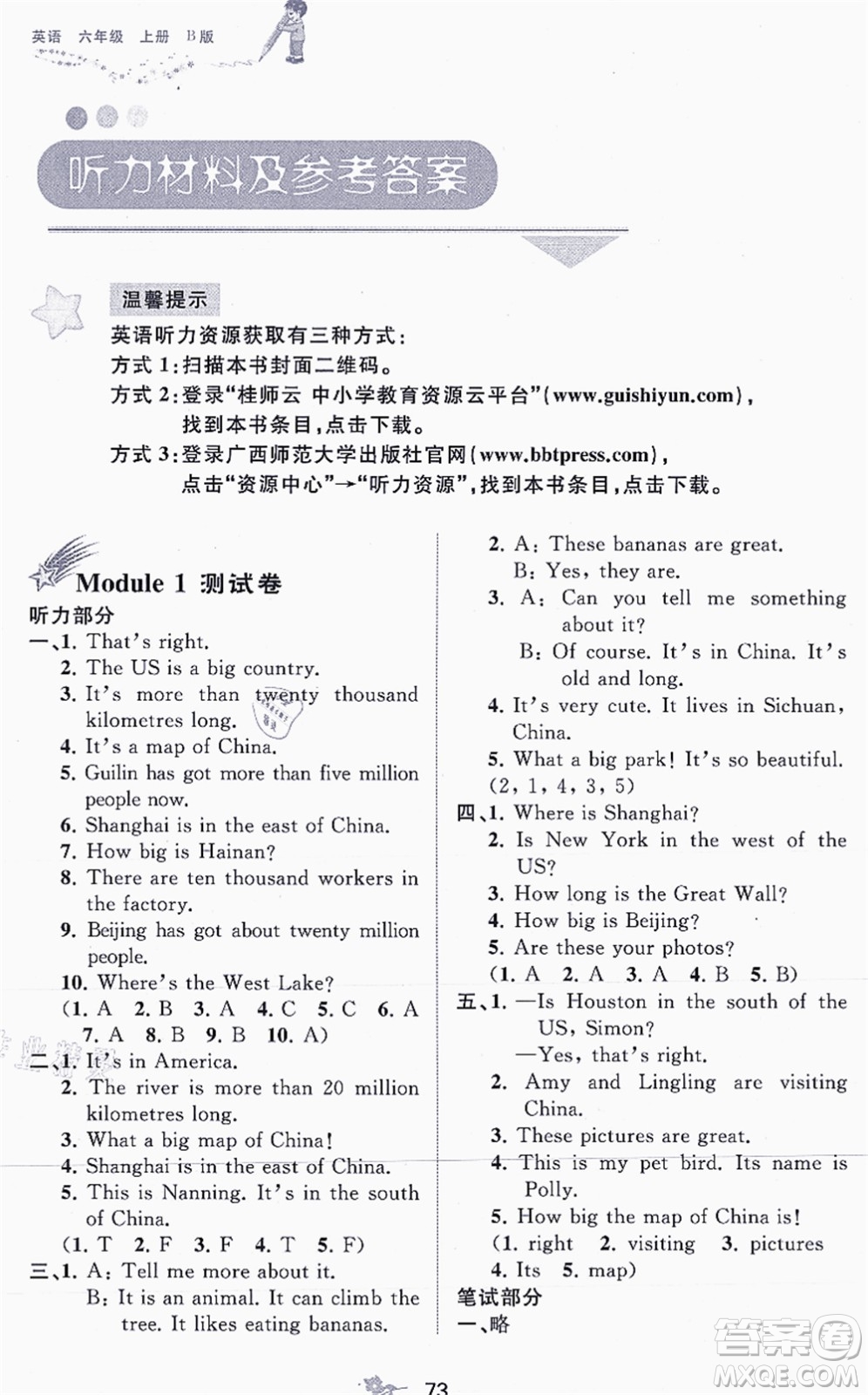 廣西教育出版社2021新課程學習與測評單元雙測六年級英語上冊外研版B版答案