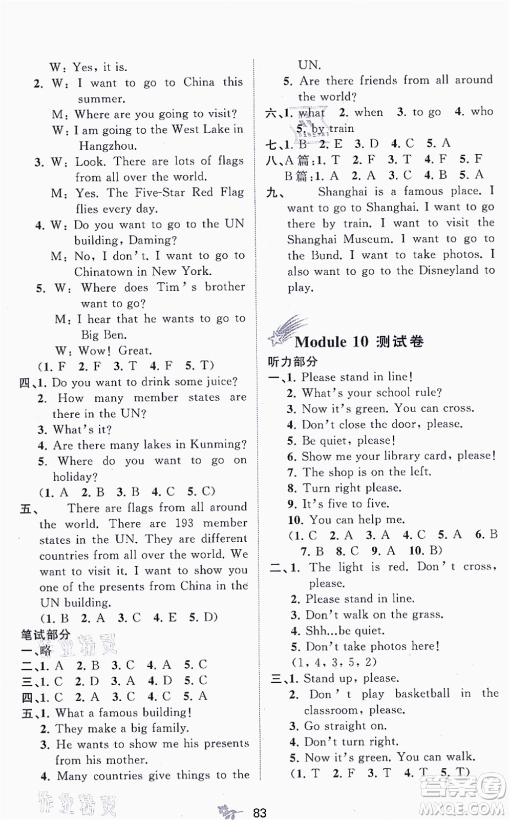 廣西教育出版社2021新課程學習與測評單元雙測六年級英語上冊外研版B版答案