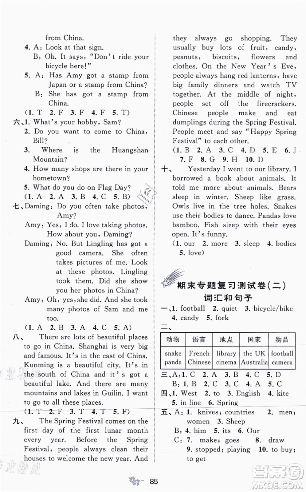 廣西教育出版社2021新課程學習與測評單元雙測六年級英語上冊外研版B版答案