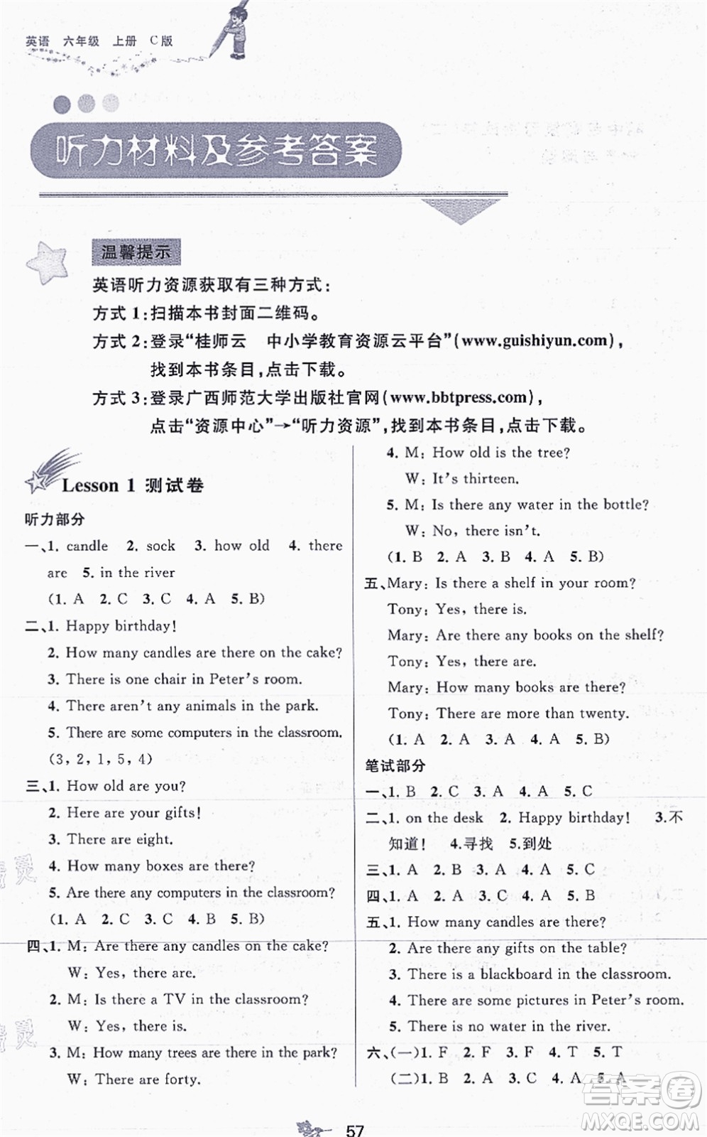 廣西教育出版社2021新課程學(xué)習(xí)與測評單元雙測六年級英語上冊接力版C版答案