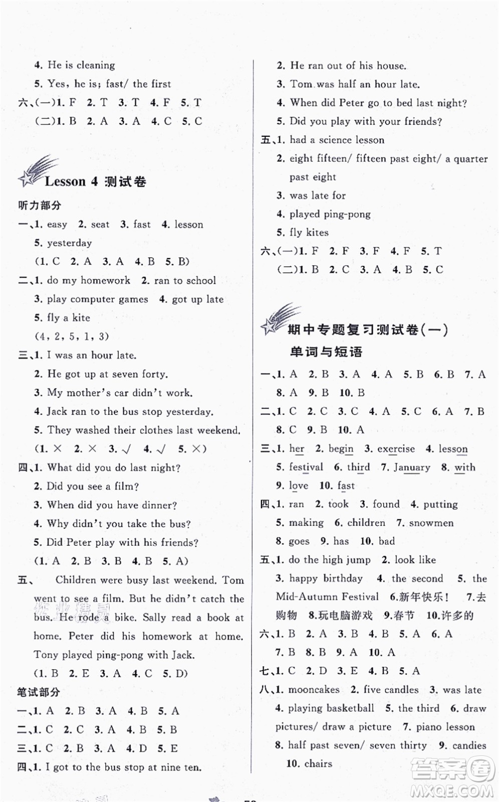 廣西教育出版社2021新課程學(xué)習(xí)與測評單元雙測六年級英語上冊接力版C版答案
