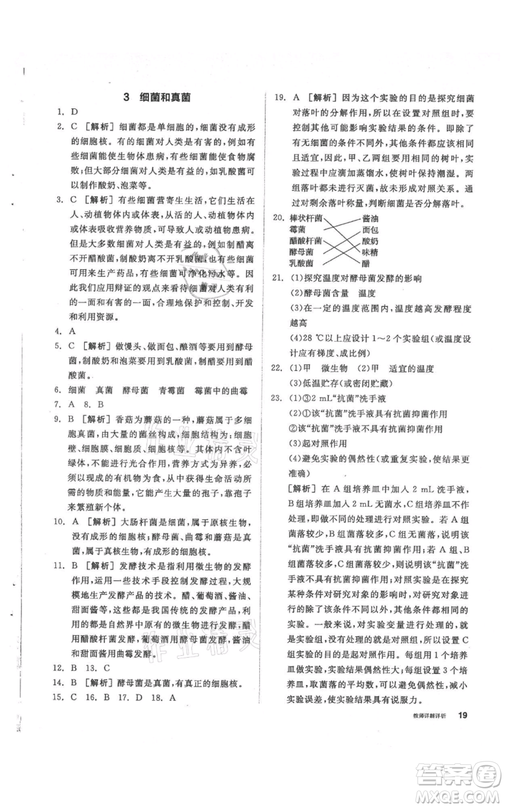 陽光出版社2021全品作業(yè)本七年級上冊科學華師大版參考答案