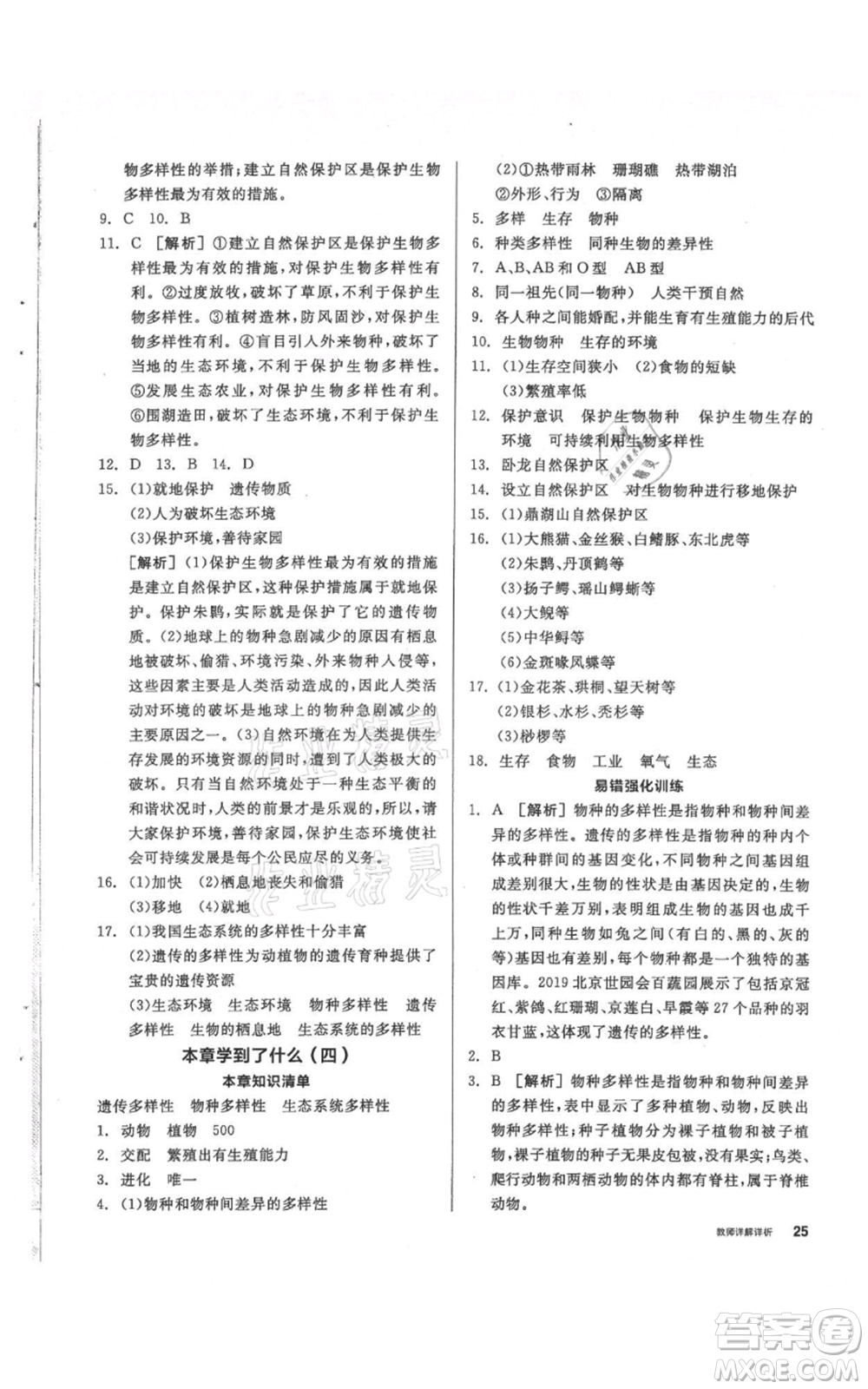 陽光出版社2021全品作業(yè)本七年級上冊科學華師大版參考答案