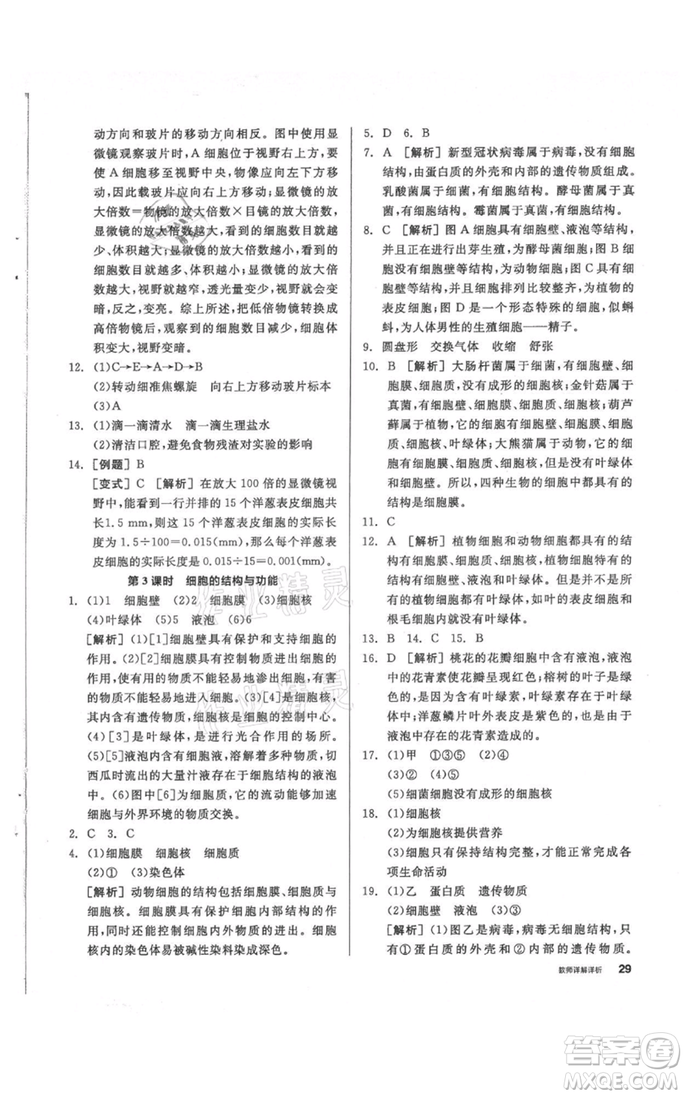 陽光出版社2021全品作業(yè)本七年級上冊科學華師大版參考答案