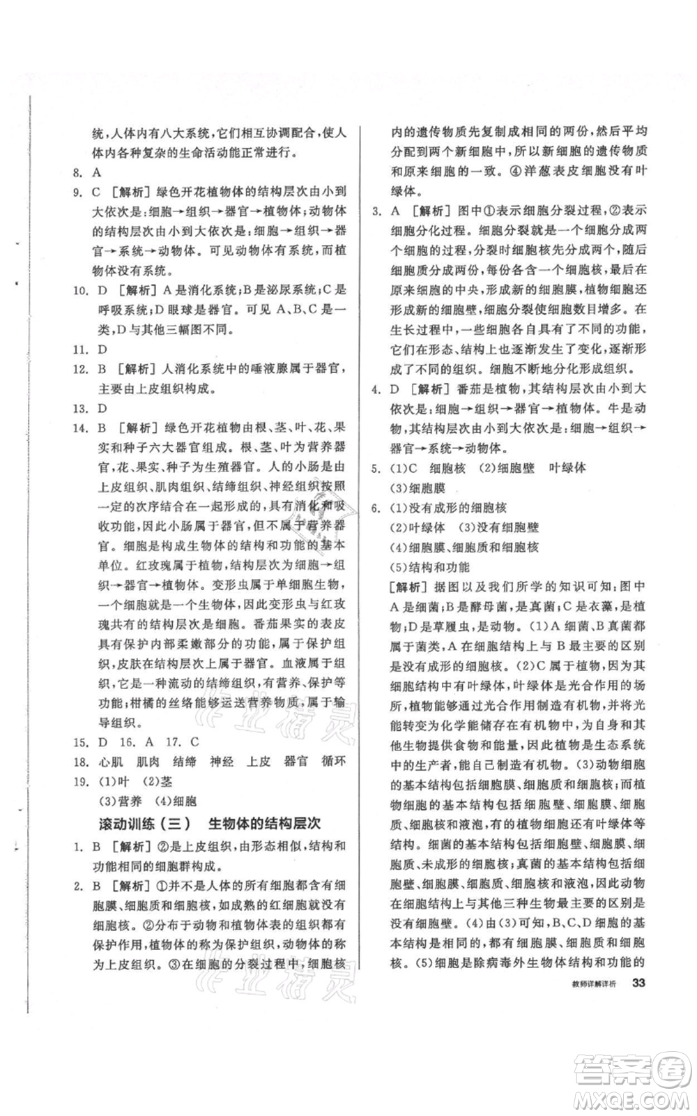 陽光出版社2021全品作業(yè)本七年級上冊科學華師大版參考答案
