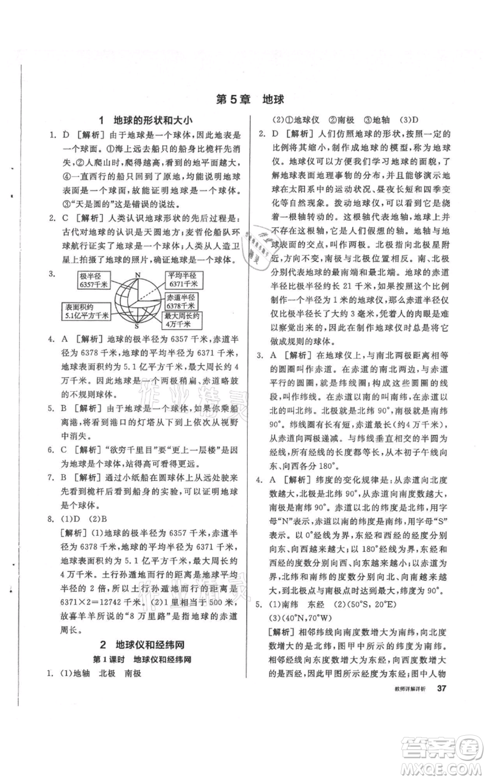 陽光出版社2021全品作業(yè)本七年級上冊科學華師大版參考答案