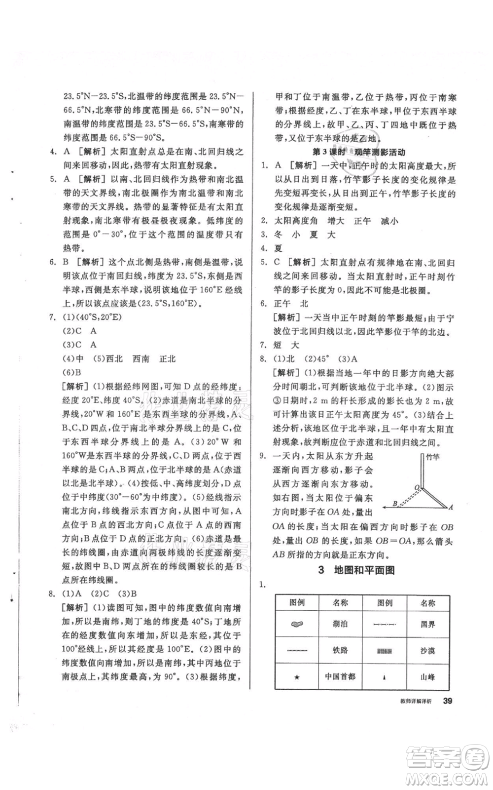 陽光出版社2021全品作業(yè)本七年級上冊科學華師大版參考答案