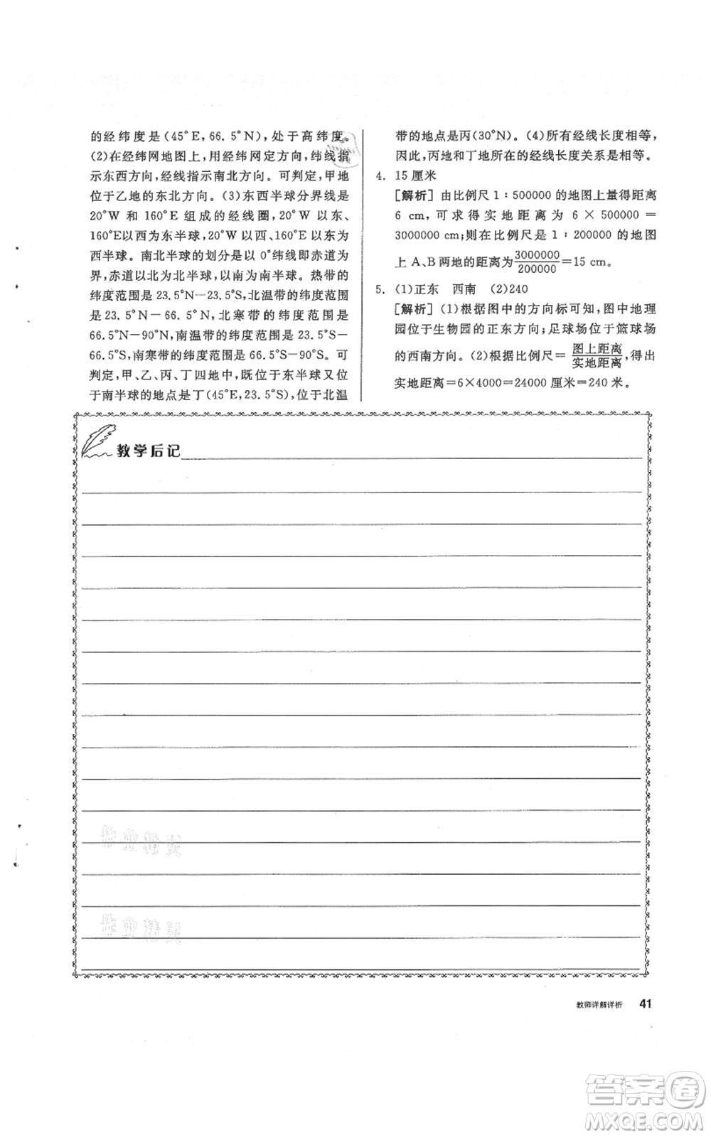 陽光出版社2021全品作業(yè)本七年級上冊科學華師大版參考答案