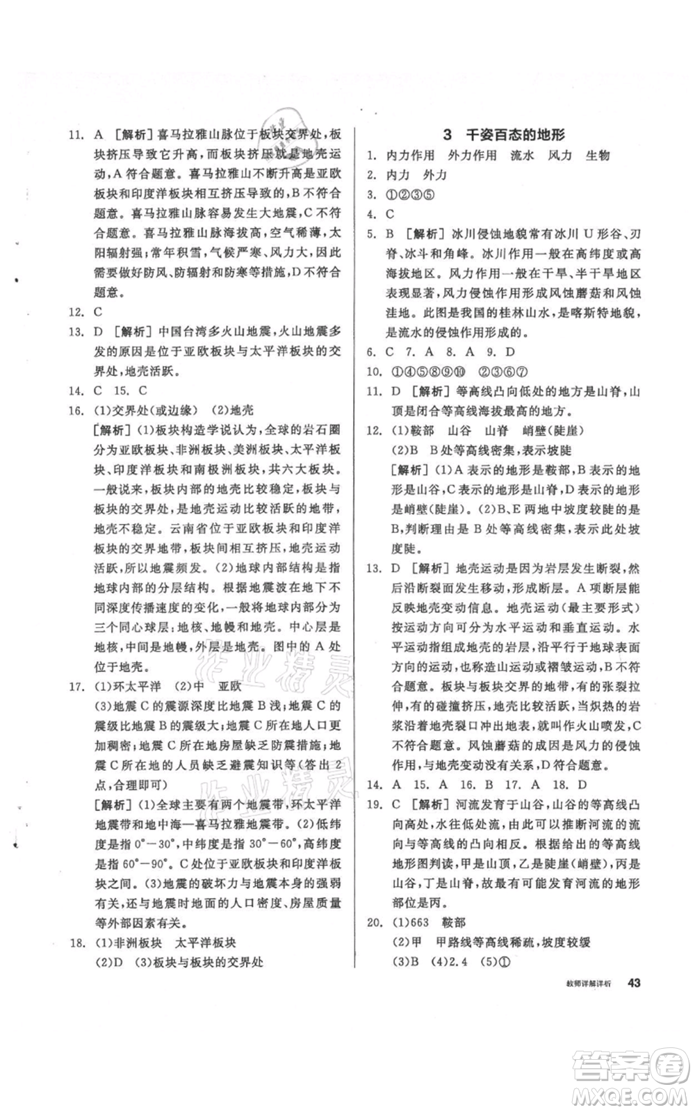 陽光出版社2021全品作業(yè)本七年級上冊科學華師大版參考答案