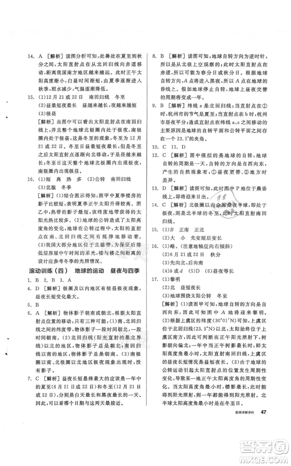 陽光出版社2021全品作業(yè)本七年級上冊科學華師大版參考答案