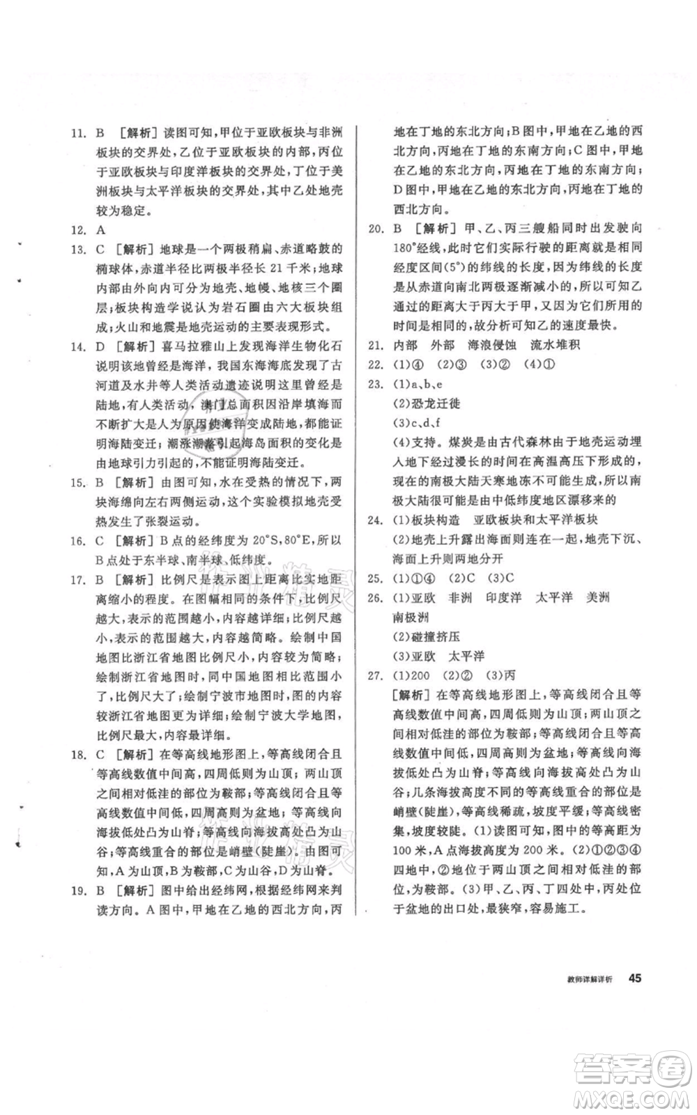 陽光出版社2021全品作業(yè)本七年級上冊科學華師大版參考答案