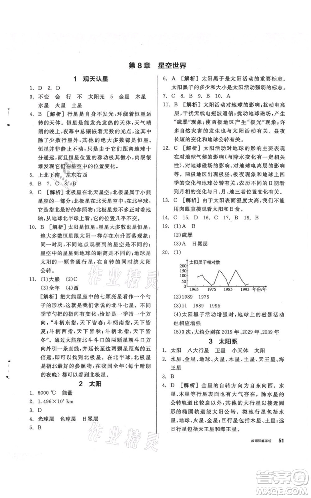 陽光出版社2021全品作業(yè)本七年級上冊科學華師大版參考答案