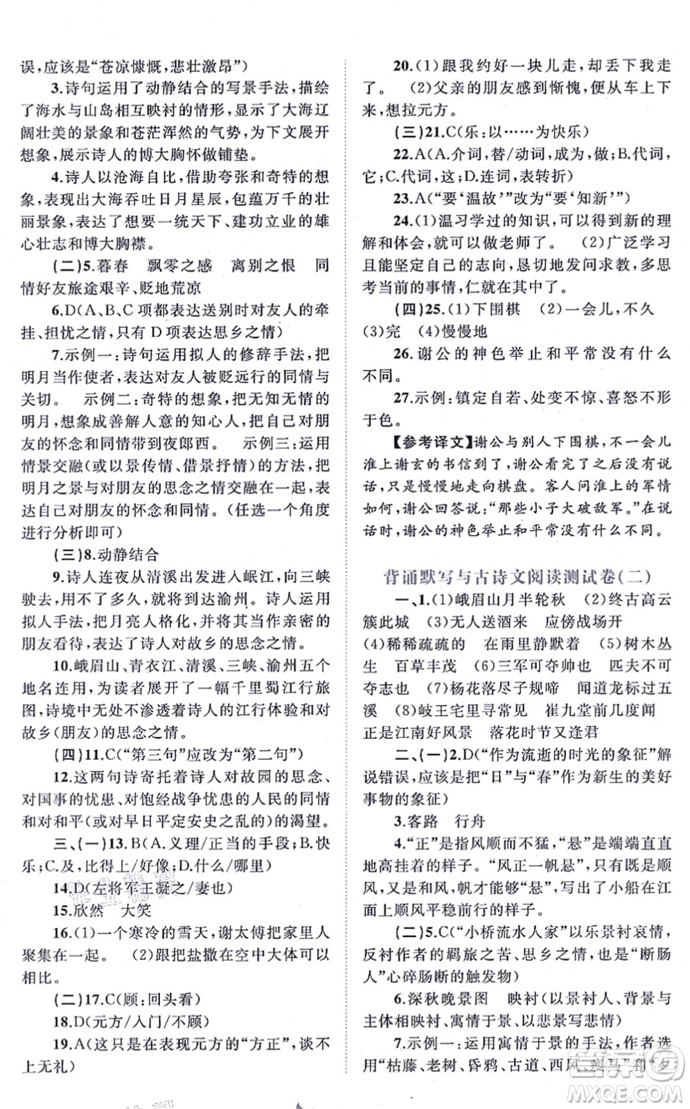 廣西教育出版社2021新課程學(xué)習(xí)與測評單元雙測七年級語文上冊人教版A版答案