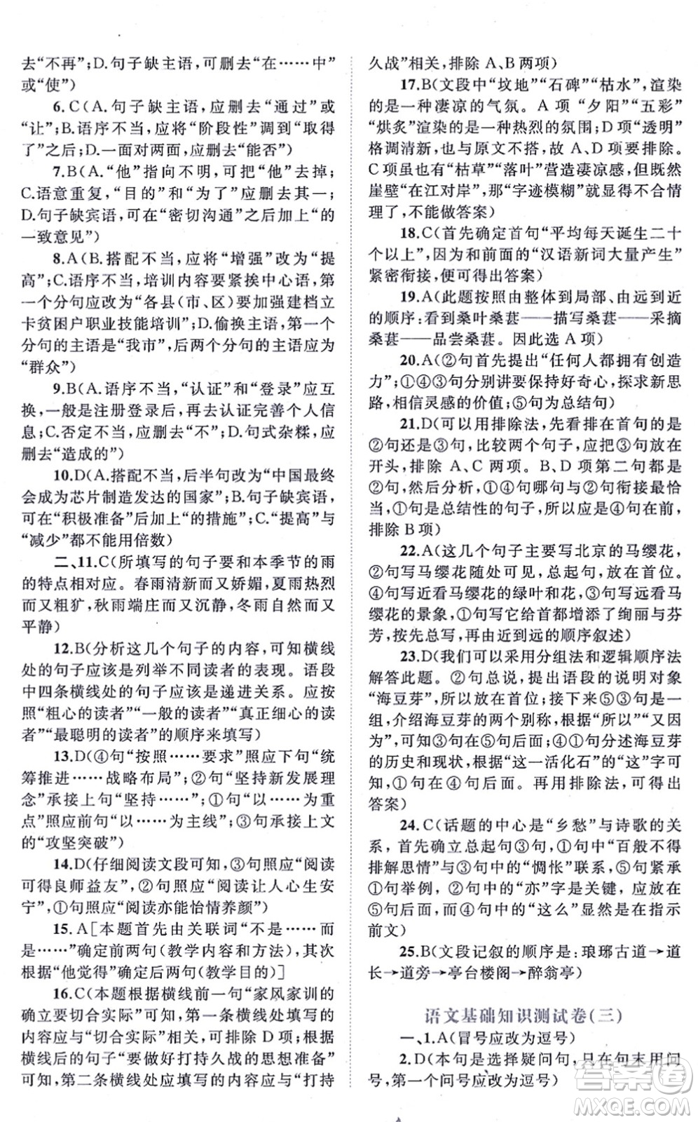 廣西教育出版社2021新課程學(xué)習(xí)與測評單元雙測七年級語文上冊人教版A版答案