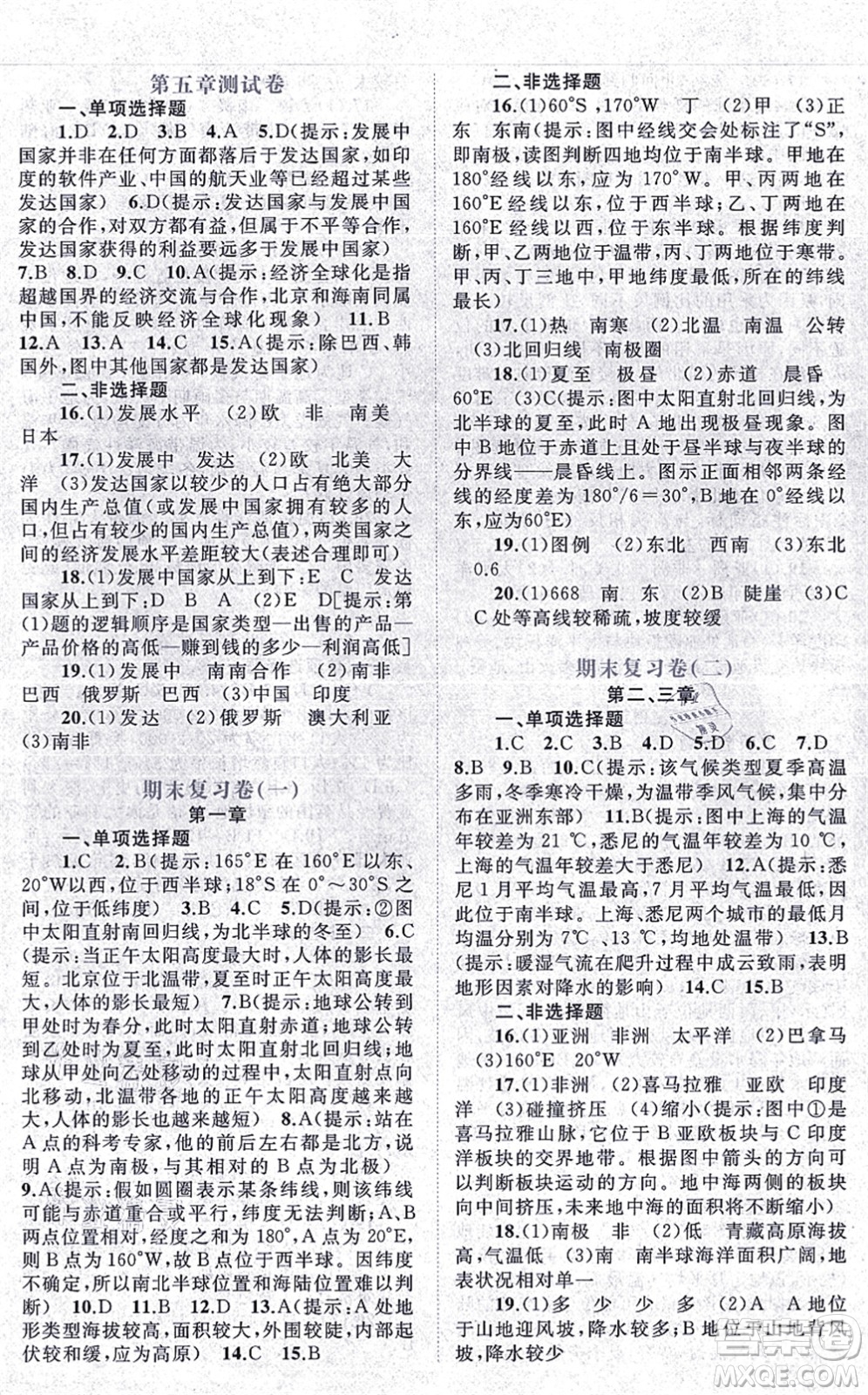 廣西教育出版社2021新課程學(xué)習(xí)與測評單元雙測七年級地理上冊人教版A版答案