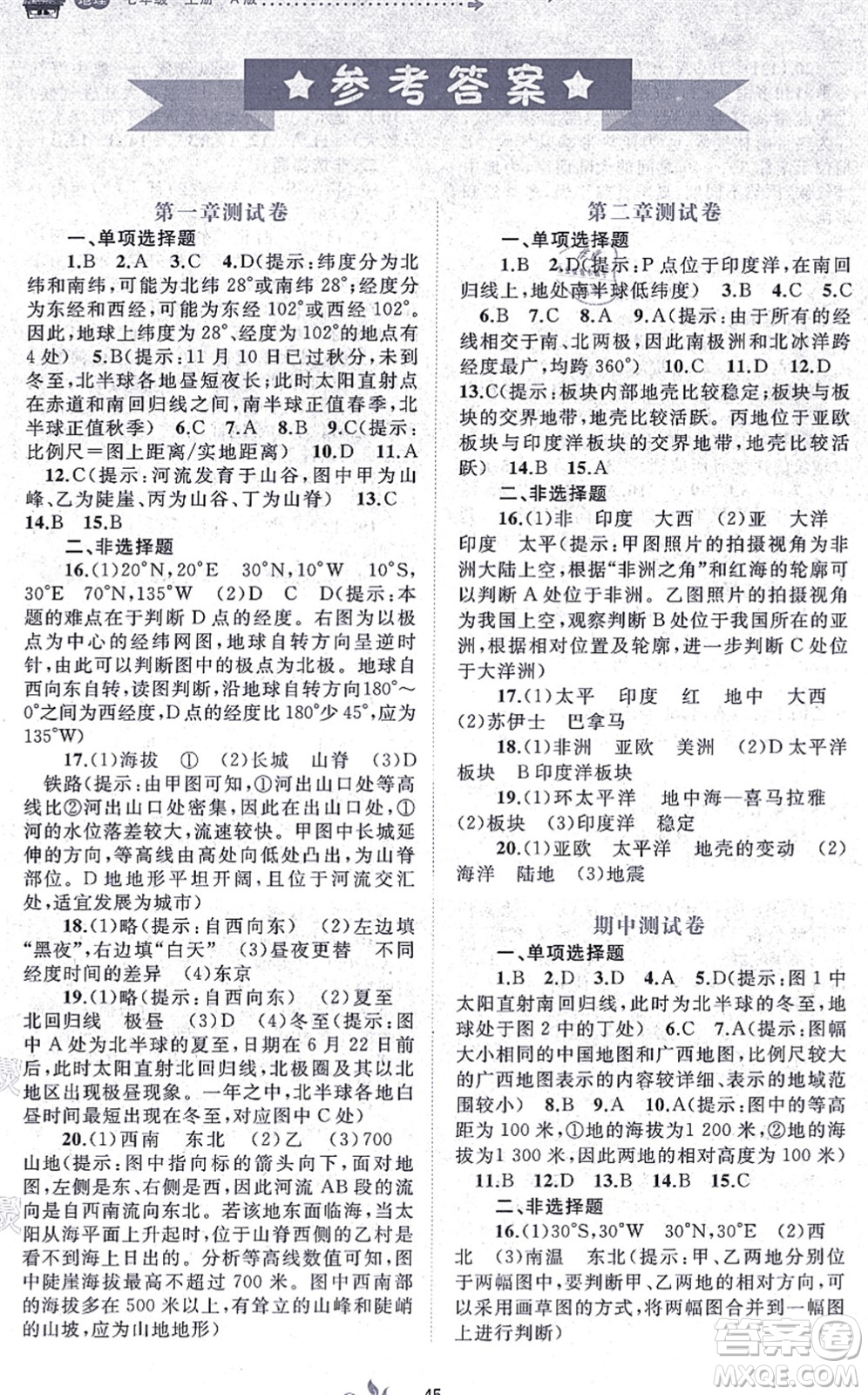廣西教育出版社2021新課程學(xué)習(xí)與測評單元雙測七年級地理上冊人教版A版答案