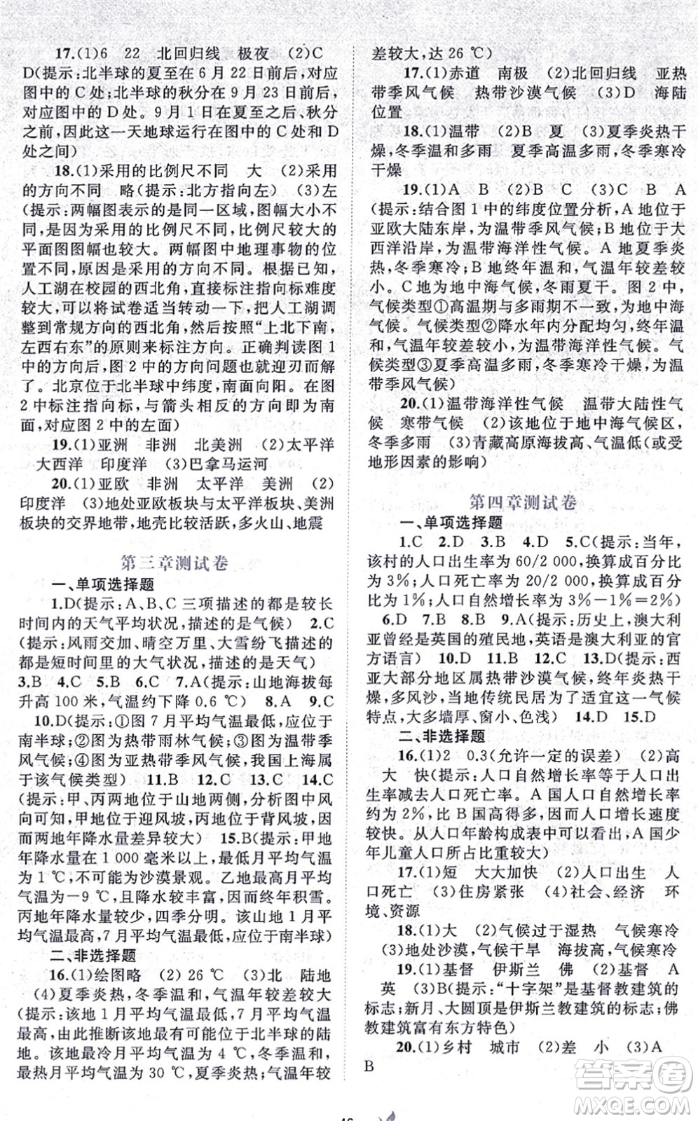 廣西教育出版社2021新課程學(xué)習(xí)與測評單元雙測七年級地理上冊人教版A版答案