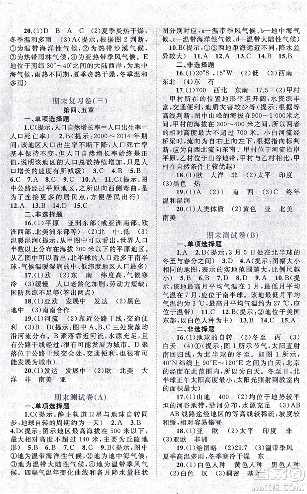 廣西教育出版社2021新課程學(xué)習(xí)與測評單元雙測七年級地理上冊人教版A版答案