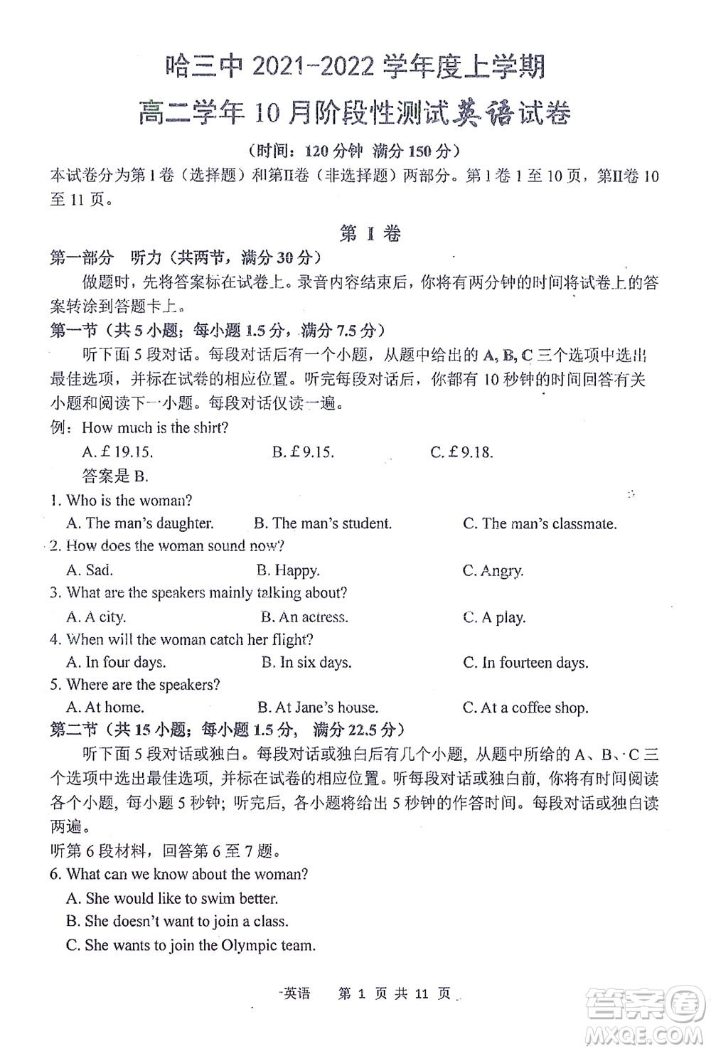 哈三中2021-2022學年度上學期高二學年10月階段性測試英語試卷及答案