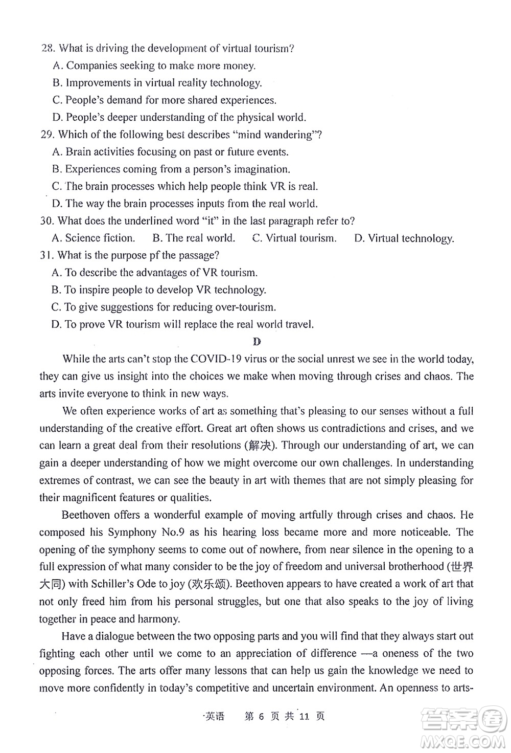 哈三中2021-2022學年度上學期高二學年10月階段性測試英語試卷及答案