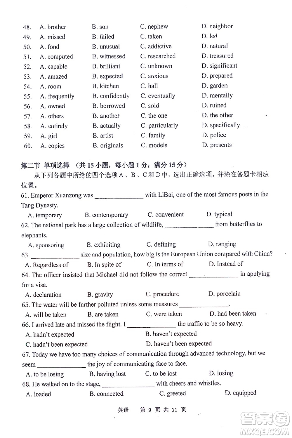 哈三中2021-2022學年度上學期高二學年10月階段性測試英語試卷及答案