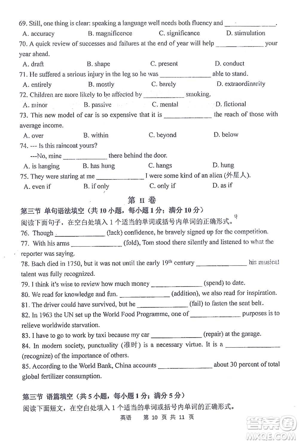哈三中2021-2022學年度上學期高二學年10月階段性測試英語試卷及答案