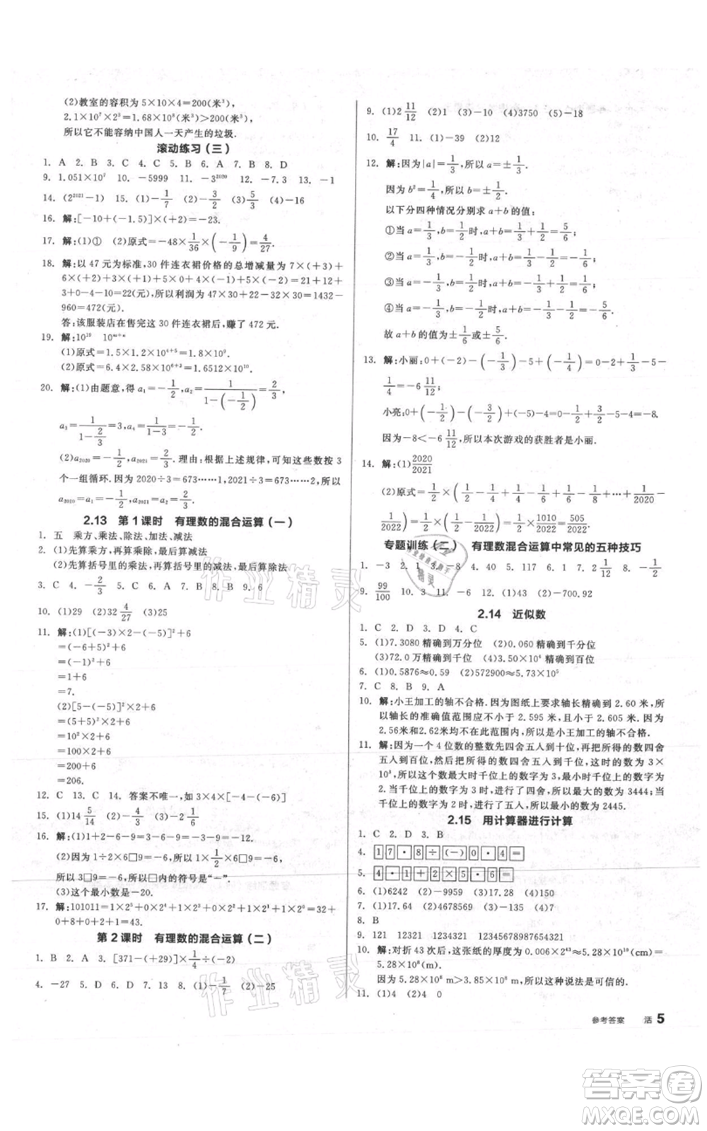 陽(yáng)光出版社2021全品作業(yè)本七年級(jí)上冊(cè)數(shù)學(xué)華師大版參考答案